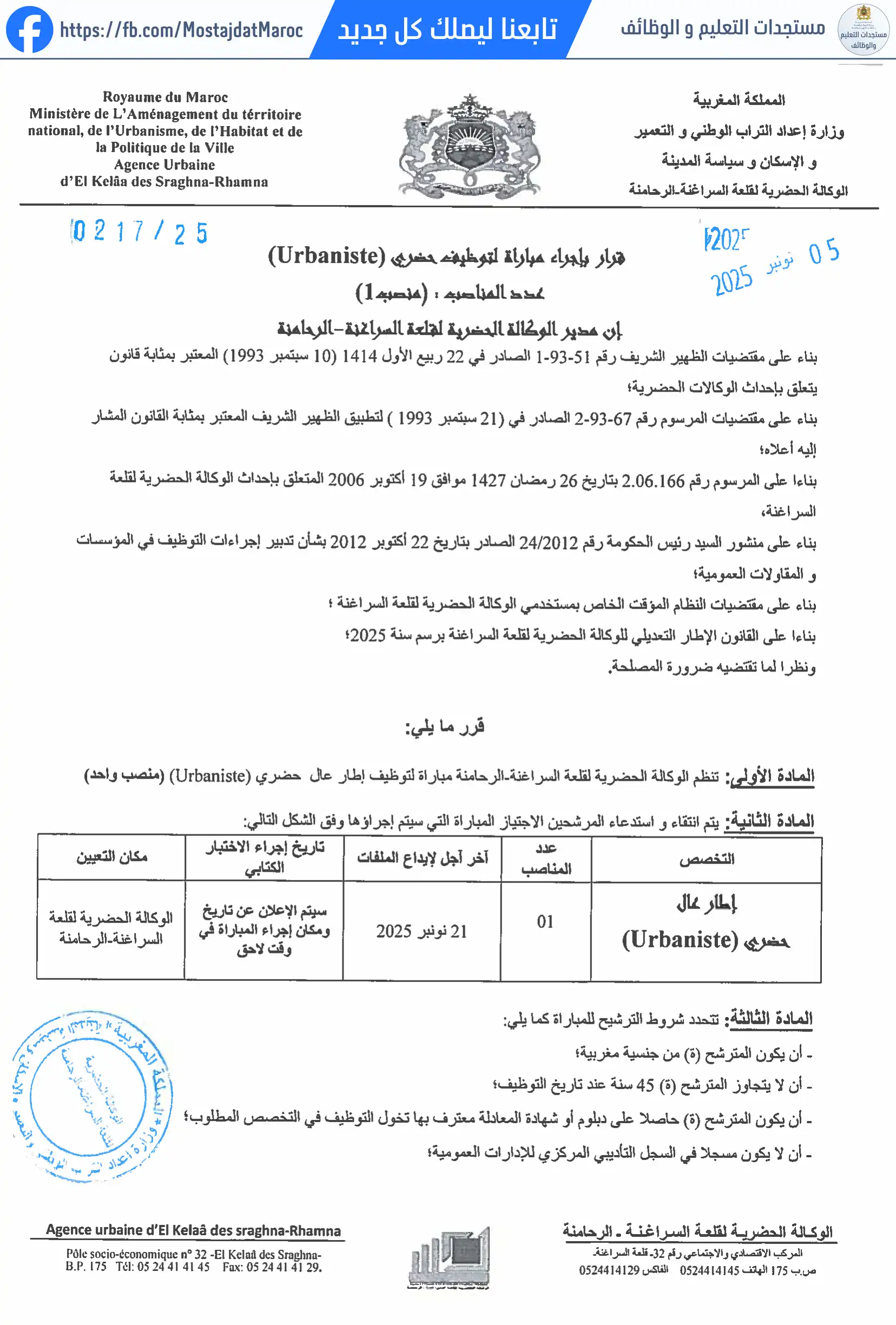 مباراة لتوظيف حضري - 1